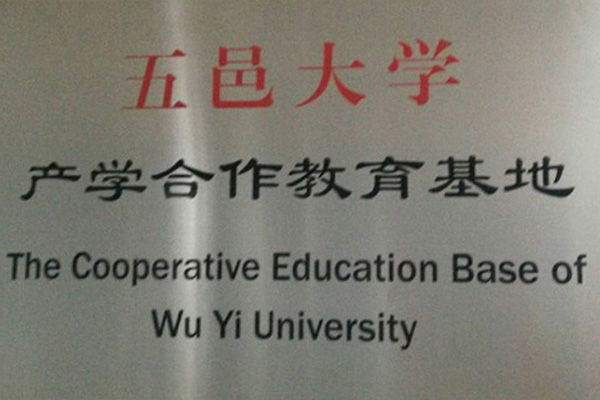 宜昌产学合作中心